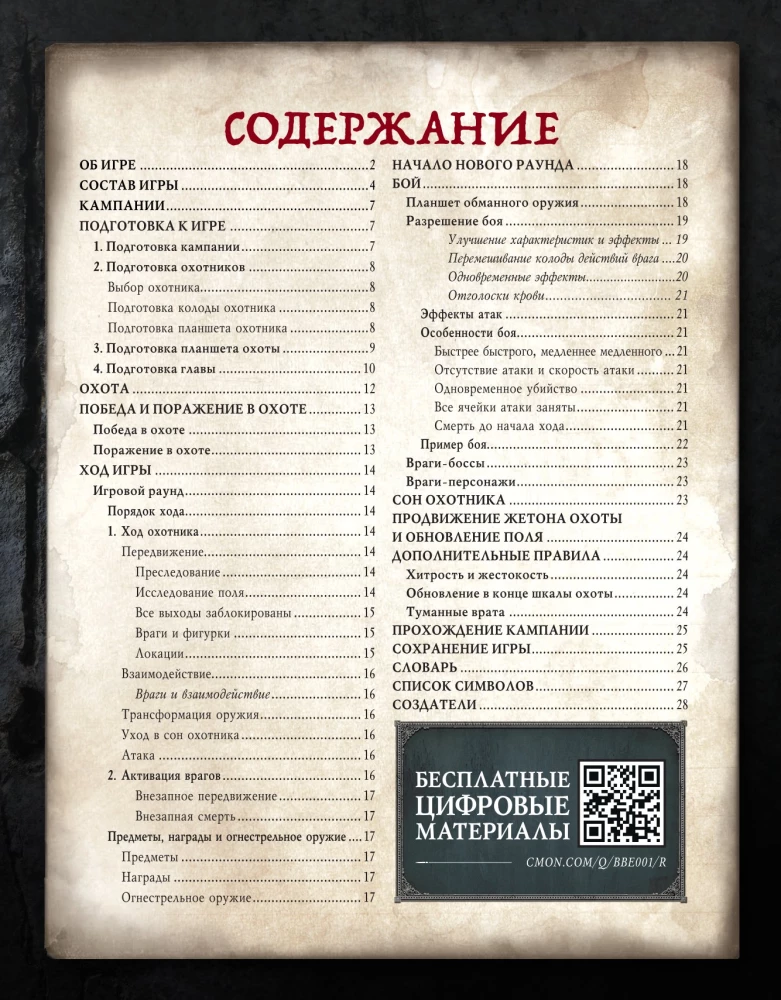 Board Game - Bloodborne